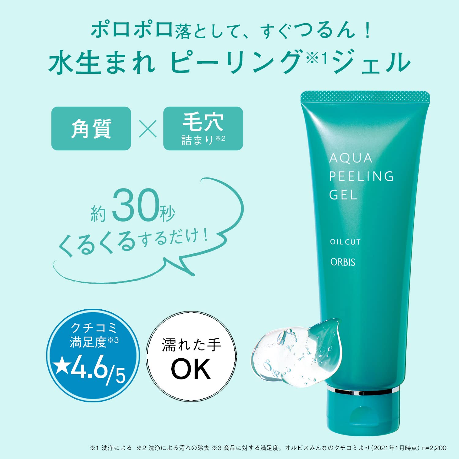 Amazon.co.jp: オルビス(ORBIS) アクアピーリングジェル 120g